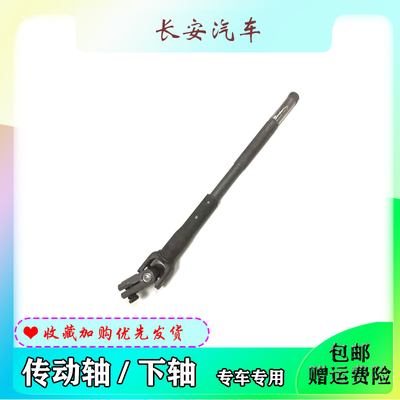 长安星光4500/金牛星方向机下轴小立柱管柱 转向下轴十字节十字轴