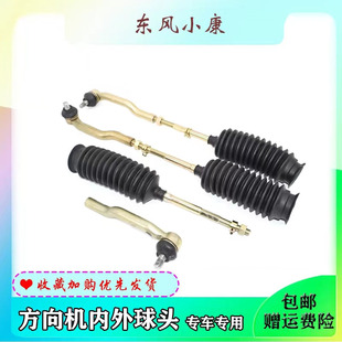 东风小康V27 C31C32方向机拉杆总成内外球头横球头直拉杆 V21 V22