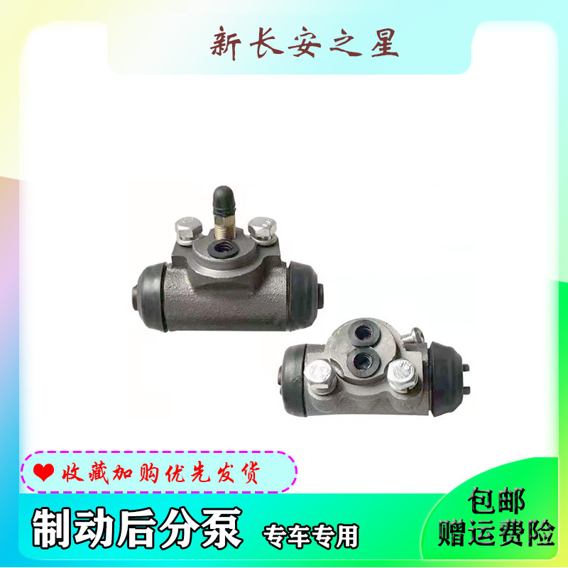 新长安之星m201 星卡s201d201后轮刹车分泵后制动分泵面包车货车