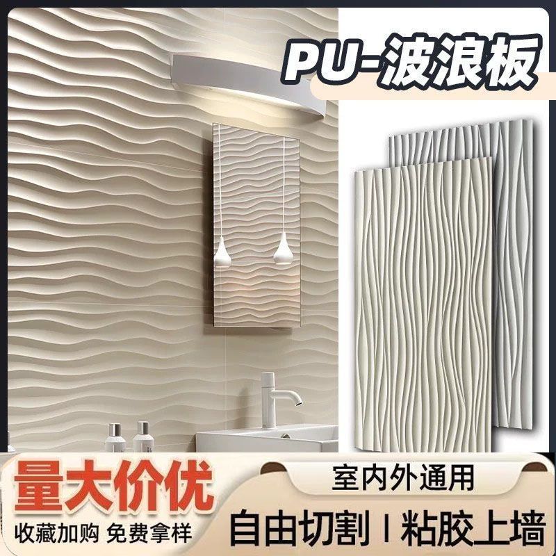 PU波浪水泥砖网红内外背景墙