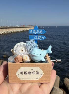 木质手摇海螺贝壳音乐盒情侣礼物
