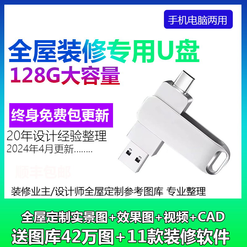 2025室内效果图家装装修设计实景全屋定制柜体案例图库设计U盘