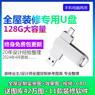 2025室内效果图家装装修设计实景全屋定制柜体案例图库设计U盘