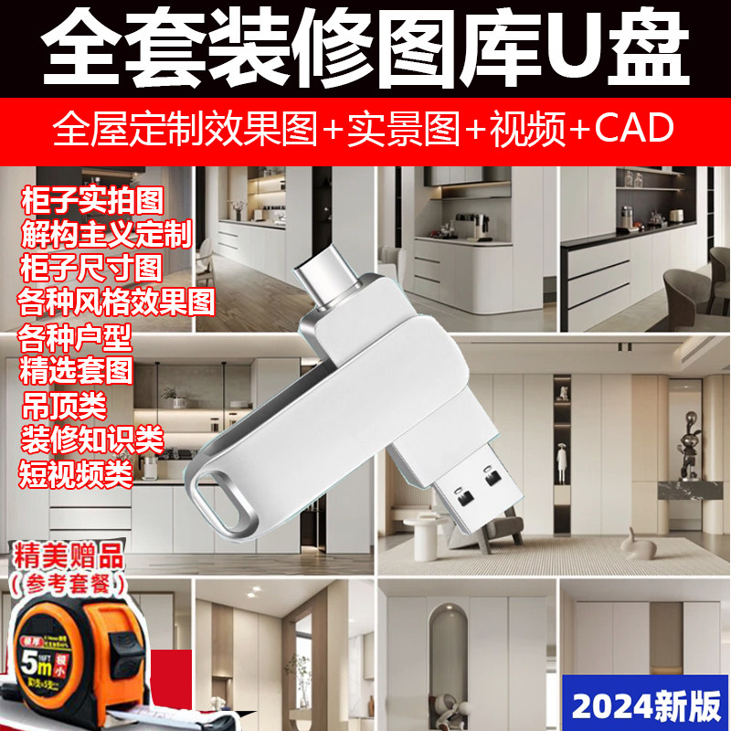 全屋定制图库效果图实景图视频衣U盘定制