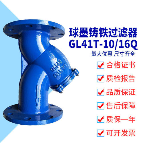 QT450法兰球磨铸铁Y型过滤阀 G41H-16Q GL41T-10/16Q 球墨过滤器