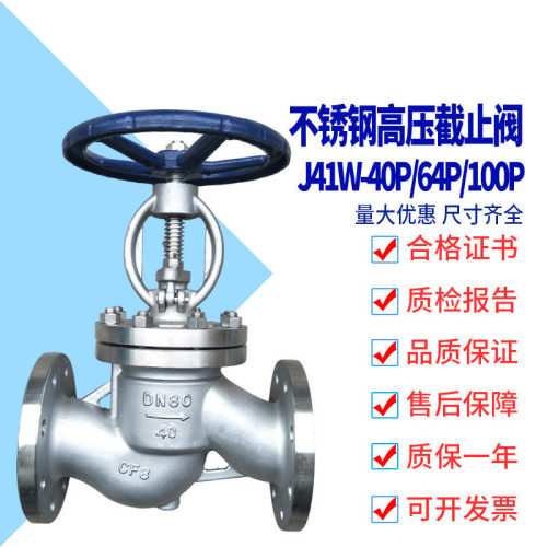 Globe Valve 不锈钢高压截止阀 J41W-40P/64P/100P高温蒸汽导热油