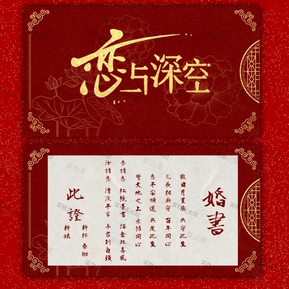 恋与深空周边全员珠光婚书可手写名字票婚谷明信片秦彻祁煜黎深书