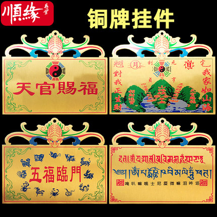 铜山海镇天官赐福文殊九宫八卦牌2025年太岁壁过门周咒大门口挂件