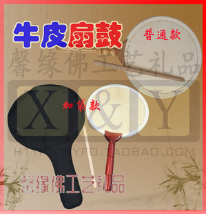 牛皮扇鼓 乐器寺庙乐器牛皮鼓 扇鼓 手鼓太平鼓 手鼓单面