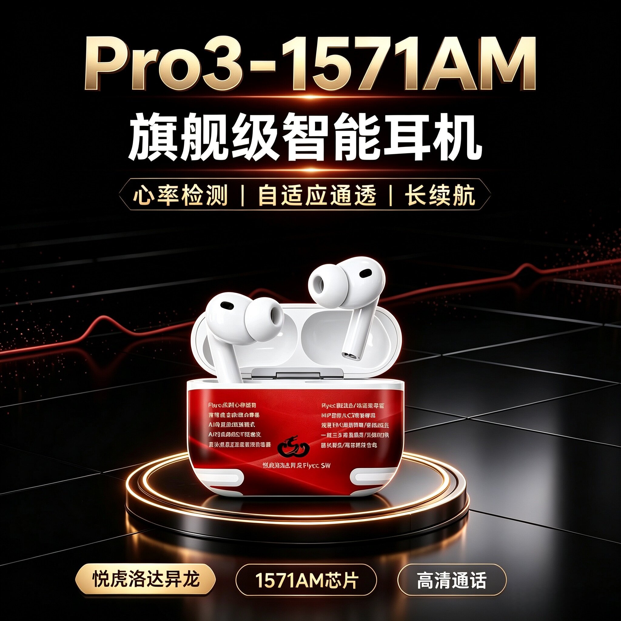 悦虎1571AM昇龙八代顶配Pro3华强北洛达无线蓝牙入耳式降噪耳机