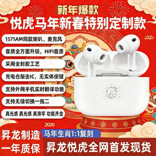 【悦虎金腔pro3新春定制款】昇龙洛达1563E实时翻译顶配蓝牙耳机