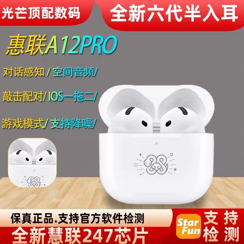 【慧联A12pro】全新七代顶配半入耳式降噪对话感知华强北蓝牙耳机