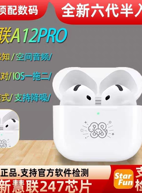 【慧联A12pro】全新七代顶配半入耳式降噪对话感知华强北蓝牙耳机