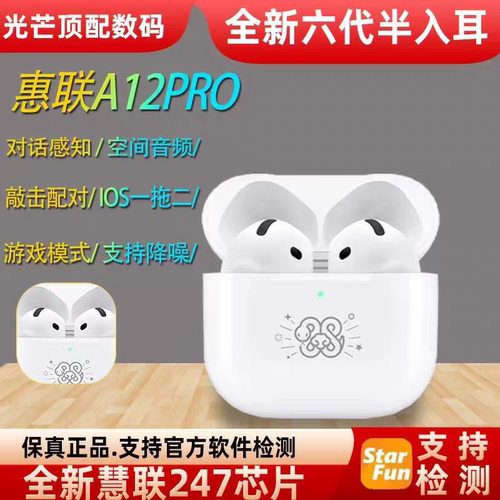 【慧联A12pro】全新七代顶配半入耳式降噪对话感知华强北蓝牙耳机