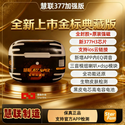 金标典藏版加强全封胶降噪慧联377super华强北五代无线蓝牙耳机