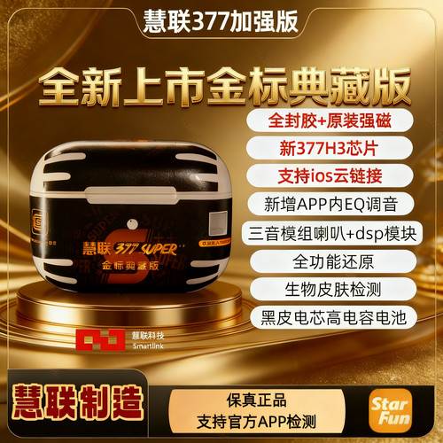 金标典藏版全封胶降噪耳机 慧联377super华强北五代无线蓝牙耳机