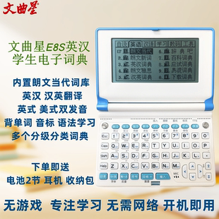 文曲星E8S英语电子词典小学初高中查词器汉英互译发音无游戏辞典