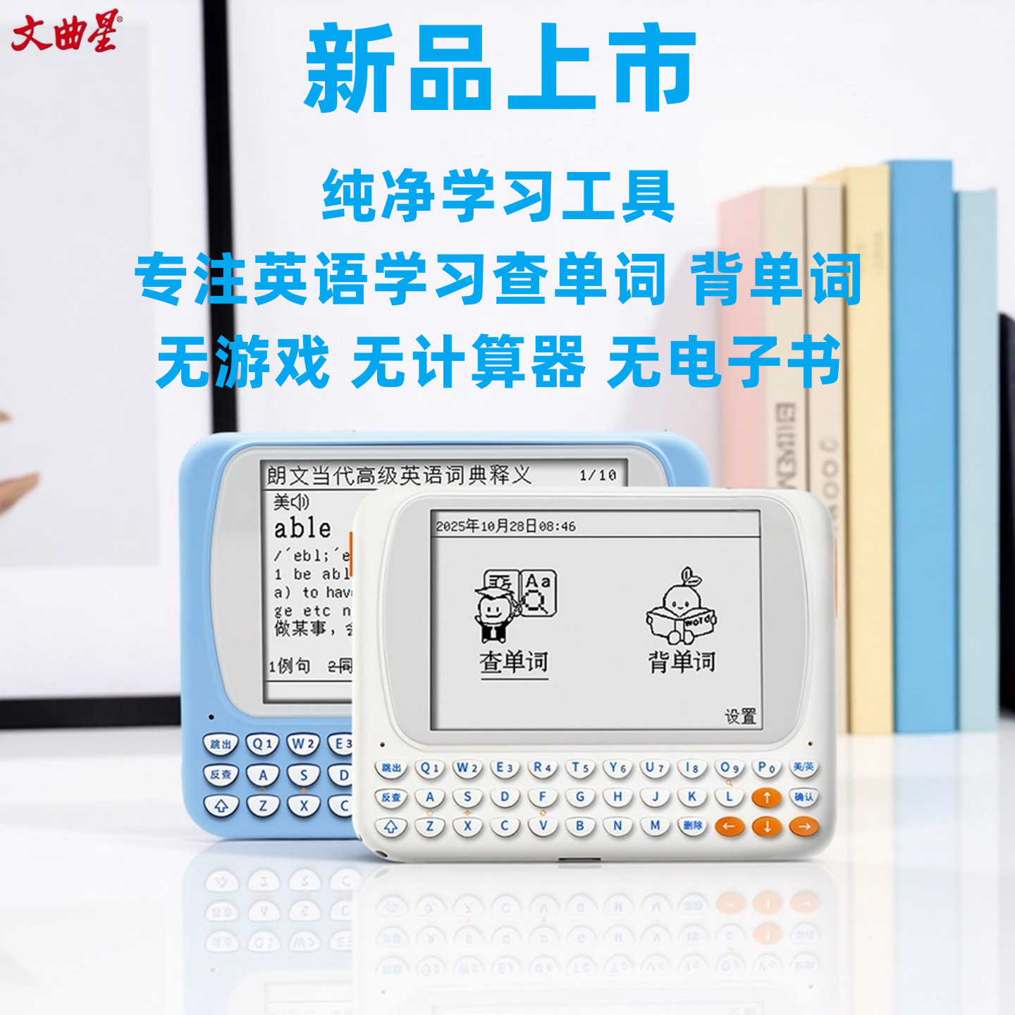 文曲星电子词典CC515学生专用英语背单词查单词无游戏墨水屏直板