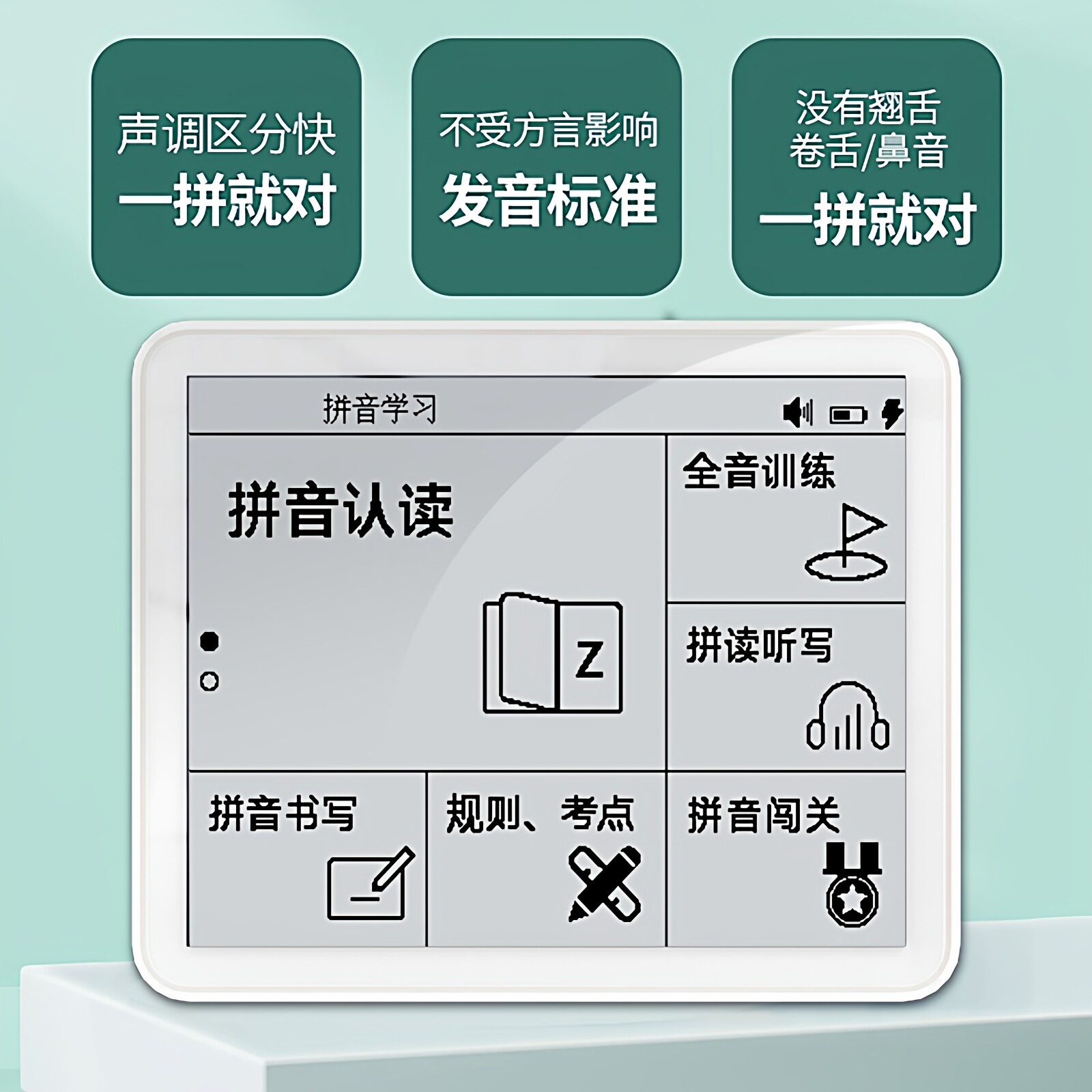 词易帮拼音学习机小学识字练习机