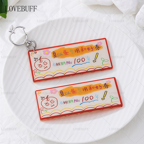 lovebuff和好卷钥匙扣挂件亚克力