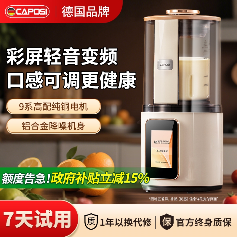 德国嘉泊仕破壁机家用全自动静音