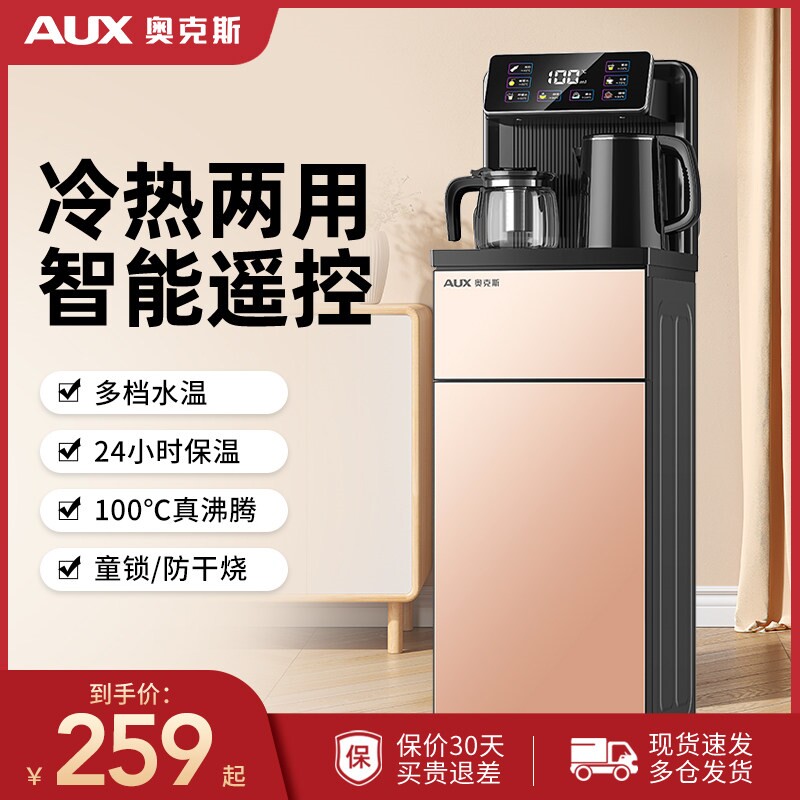 奥克斯茶吧机家用全自动智能2026饮水机新款立式水壶一体下置水桶
