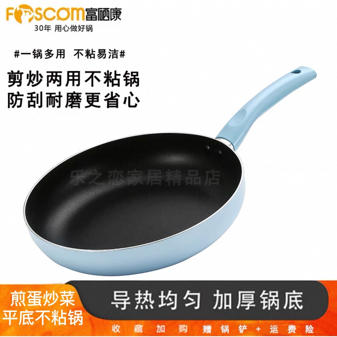 富硒康平底锅不粘锅家用炒锅小煎