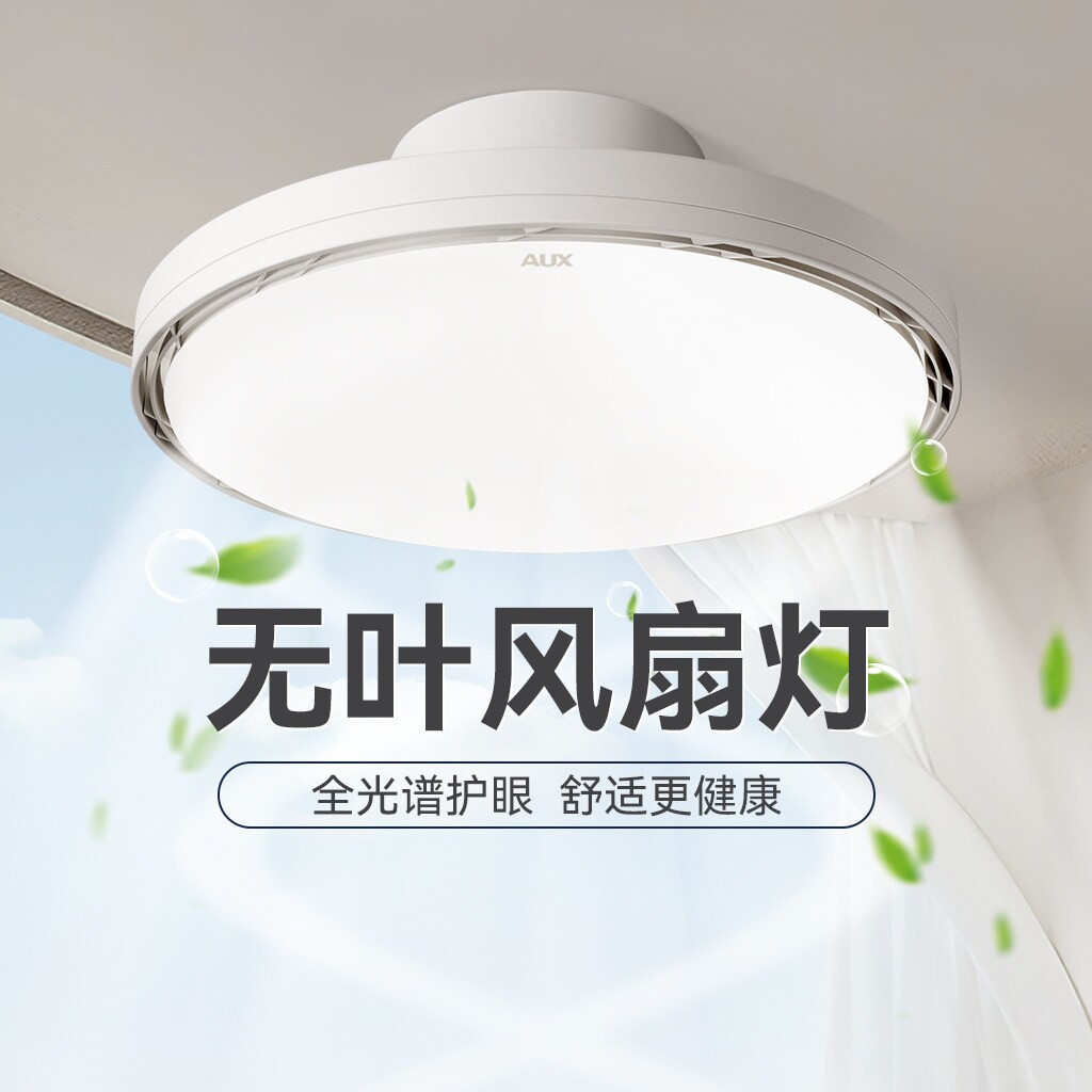 奥克斯无叶风扇灯2026新款隐形吸