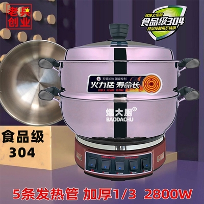 多功能电锅电煮锅家用电锅304不