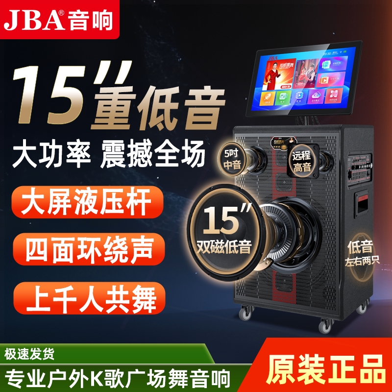JBA跳广场舞音响带显示屏幕大功OK蓝拉杆音箱率户外K歌重低音卡拉