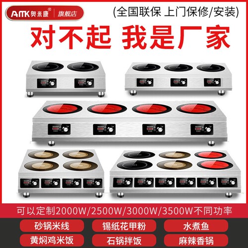 奥米康商用电陶炉多头电磁炉多眼