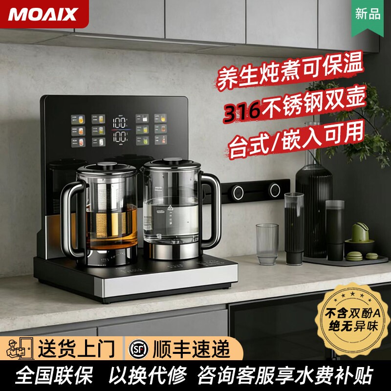 MOAIX茶吧机台式饮水机直饮养生