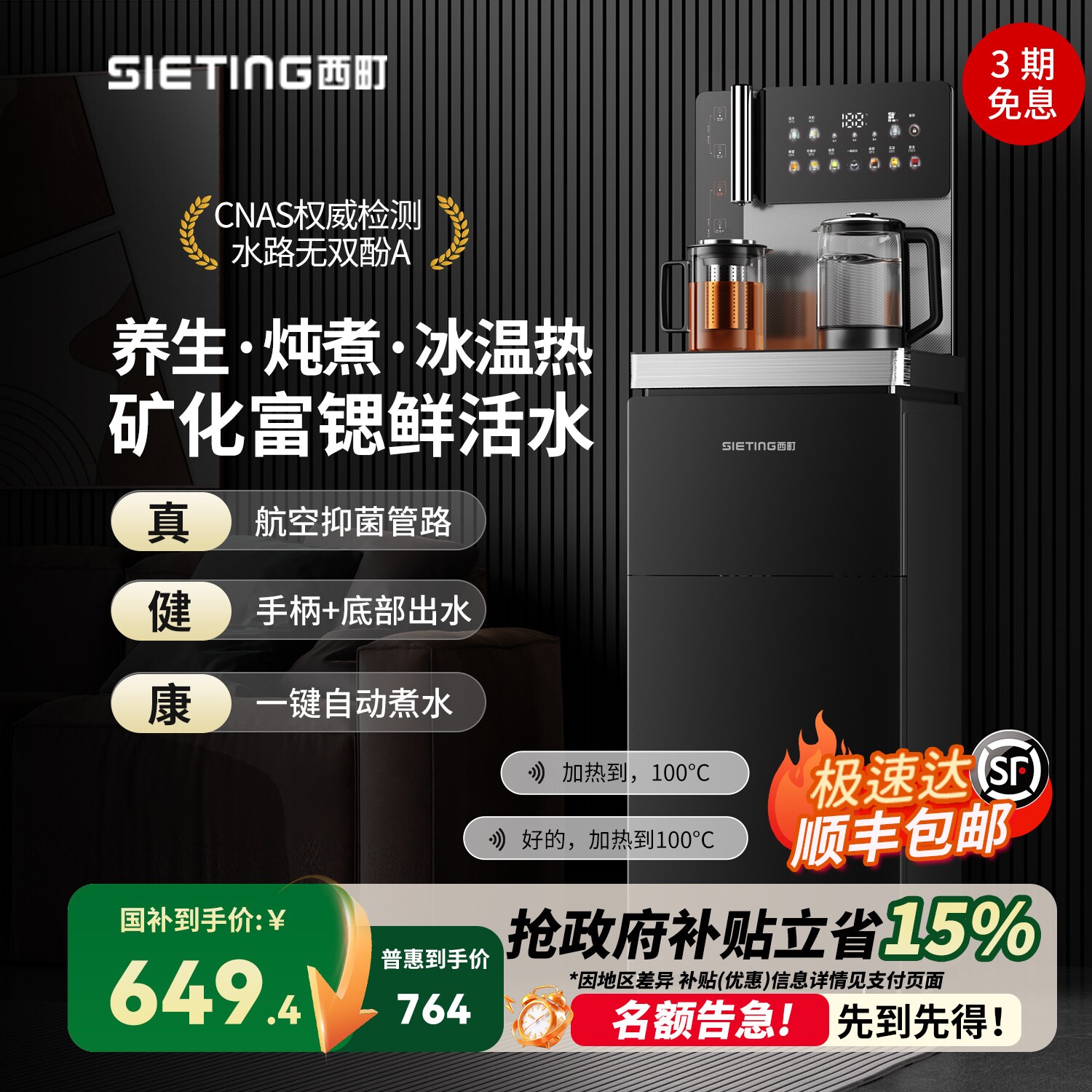 西町矿化富锶茶吧机2026新款家用