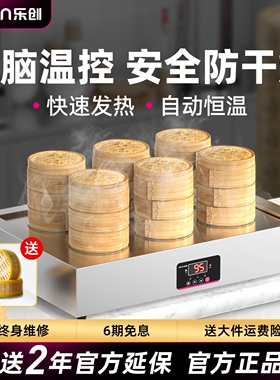 乐创商用蒸包炉缺水断电台式电蒸