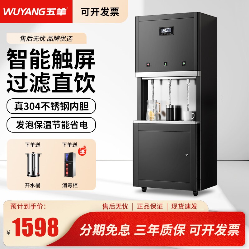 五羊商用直饮水机大型开水器过滤室学校净水饮水直饮机反渗透办公