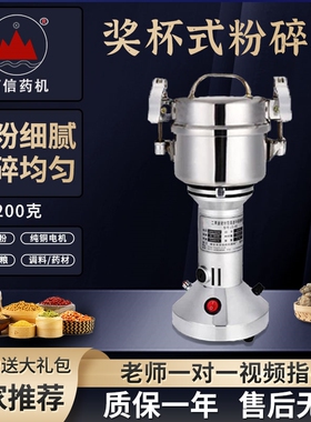 百信中药粉碎机200克g打粉机小型
