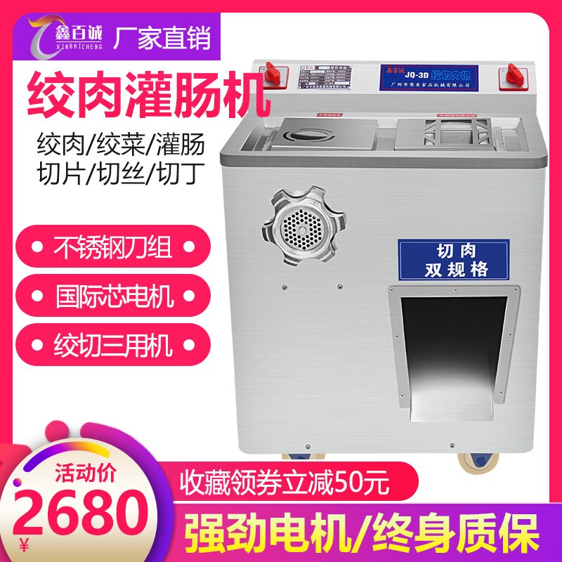 鑫百诚商用绞肉机电动多功能不锈