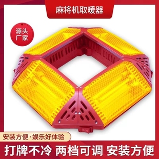 麻将机取暖器四面取暖加热吊挂烤通用型火炉四脚机折叠电暖炉省电