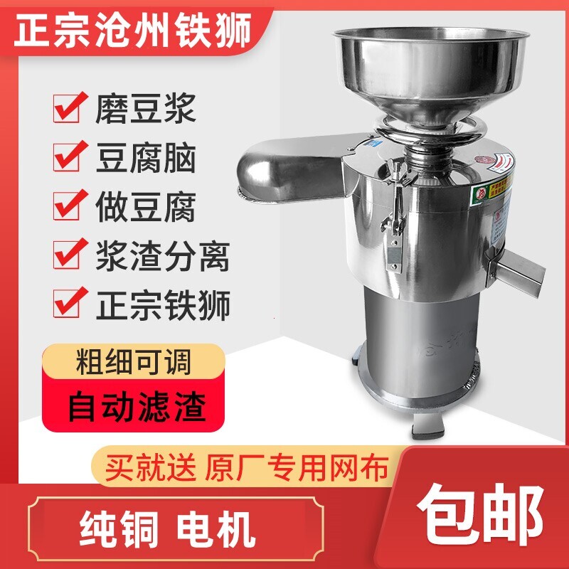 沧州铁狮磨浆机商用早餐打浆自动机分离渣米浆豆腐机免滤电动豆浆