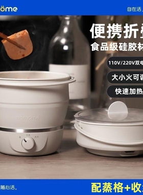 北欧欧慕便携式电煮锅小型折叠式
