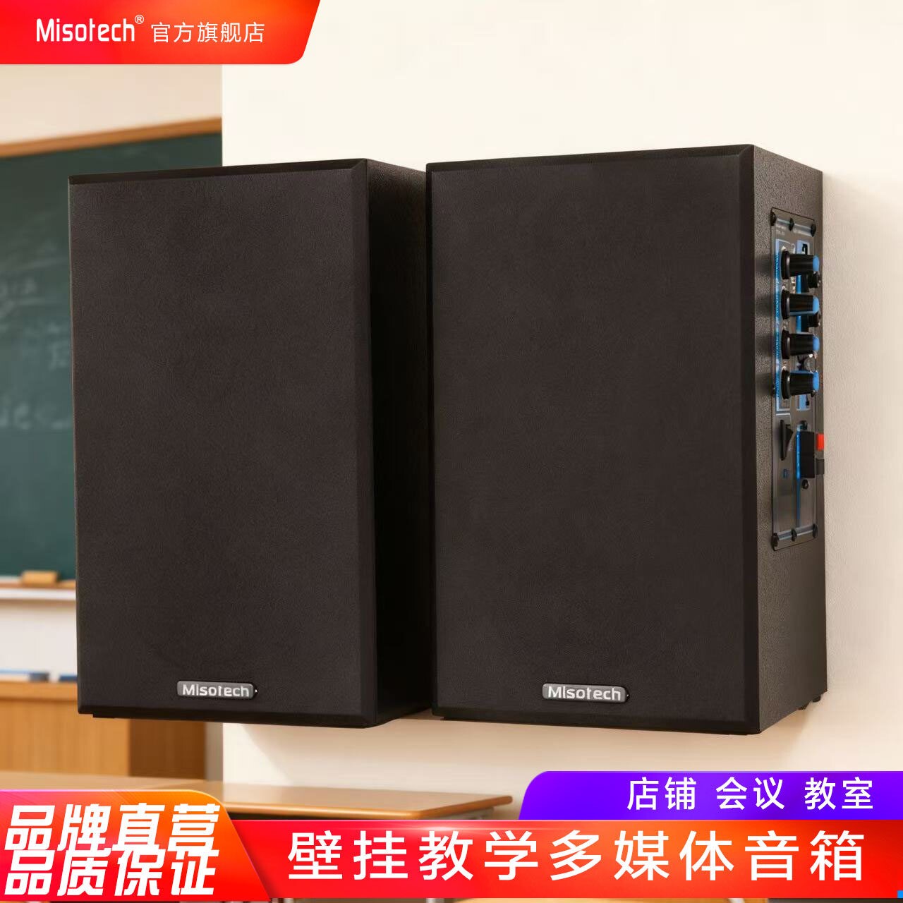 明硕Mmisotech M -300壁挂教室音箱2.4G无线麦牙音响讲课扩音多媒