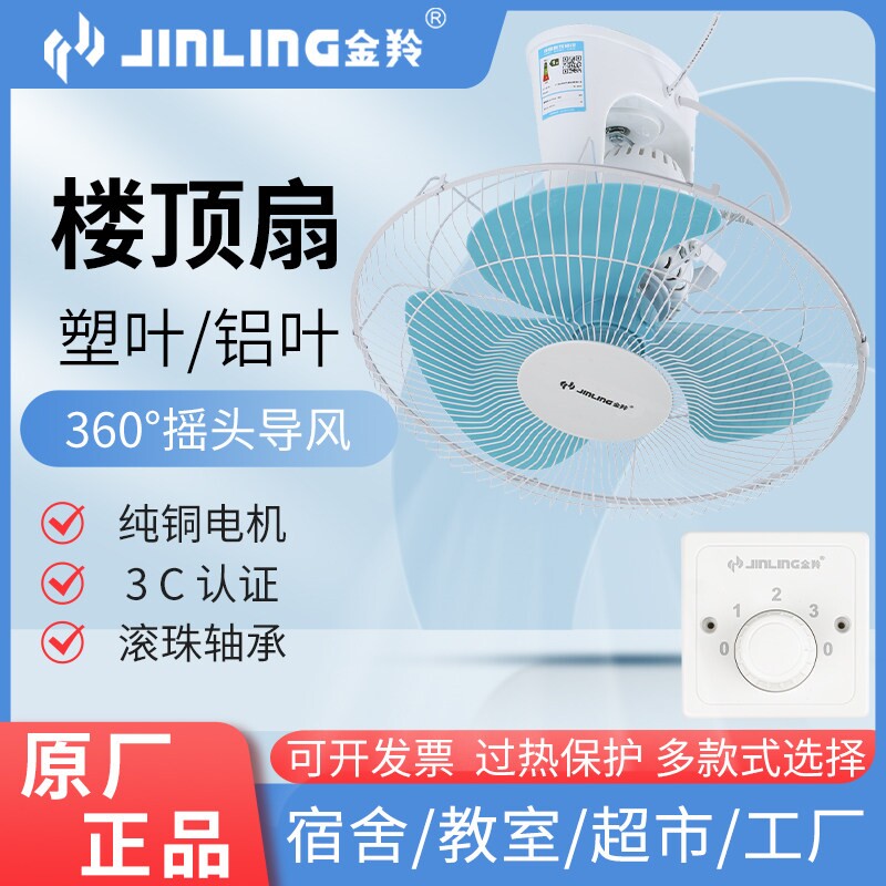金羚楼顶扇正品楼底扇摇头吸顶扇寸吊顶风扇天花扇学校商用16寸18