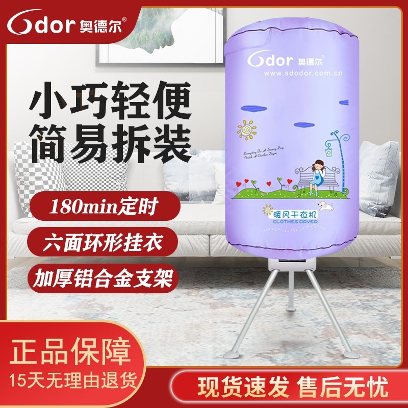 奥德尔干衣机小型家用静音圆形烘宿舍衣服烘衣机省电速干除螨干机