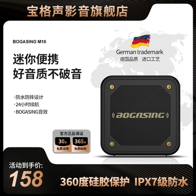 宝格声M10无线蓝牙音箱小型便携