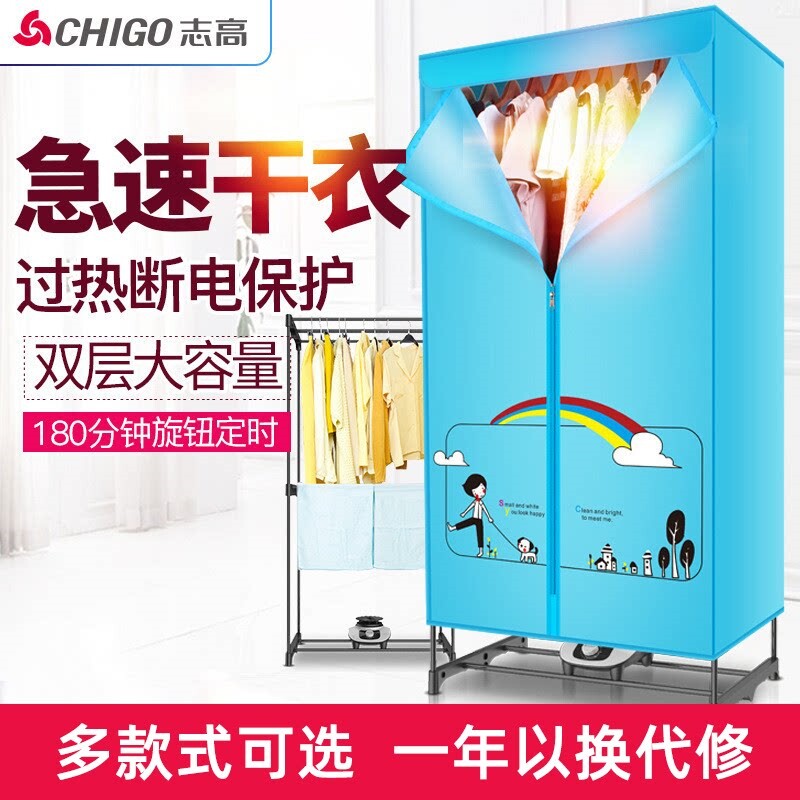 志高干衣机家用折叠轻音烘干机小