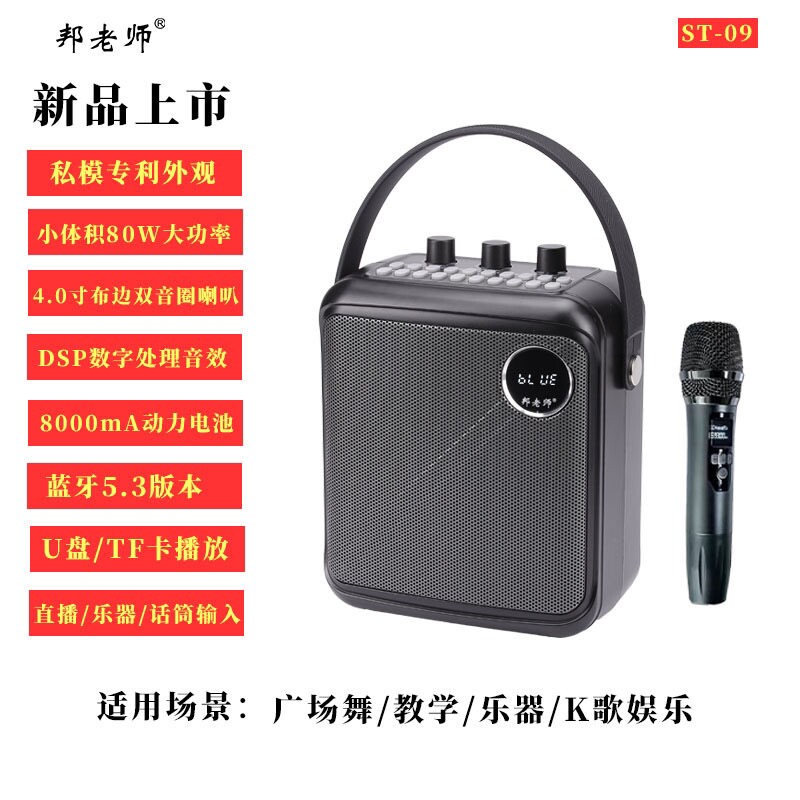 邦老师广场舞音响户外蓝牙音箱便提话筒K歌一体机室外专用携式手