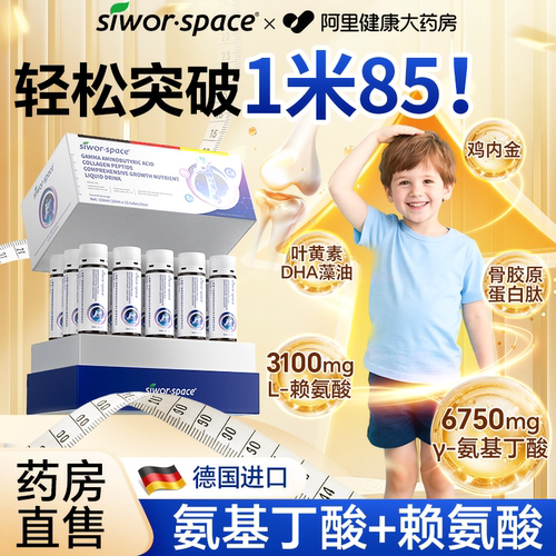 【药房直售】氨基丁酸+赖氨酸