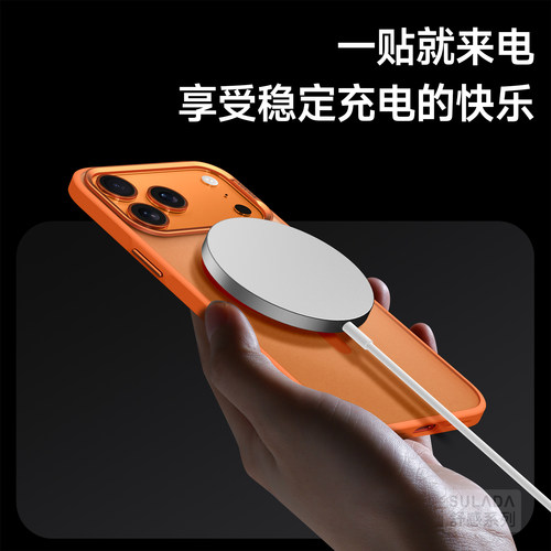 苏拉达磁吸无线充电手机壳