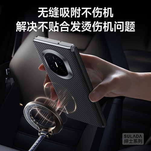苏拉达华为碳纤维磁吸防摔壳