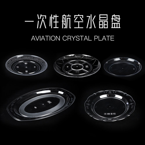 一次性水晶骨碟家用餐具硬质
